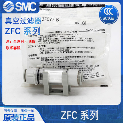 SMC原装正品ZFC53-B/ZFC54-B/ZFC74-B//76/77-B-直通型真空过滤器