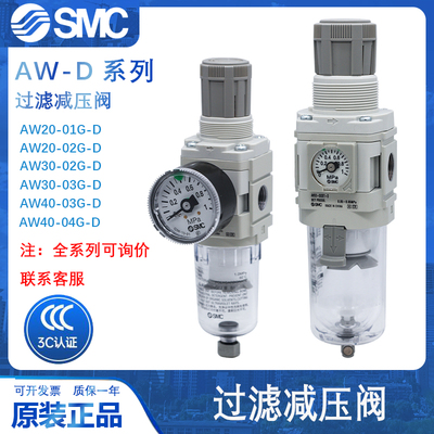 SMC过滤减压阀AW20/30/40-04-D