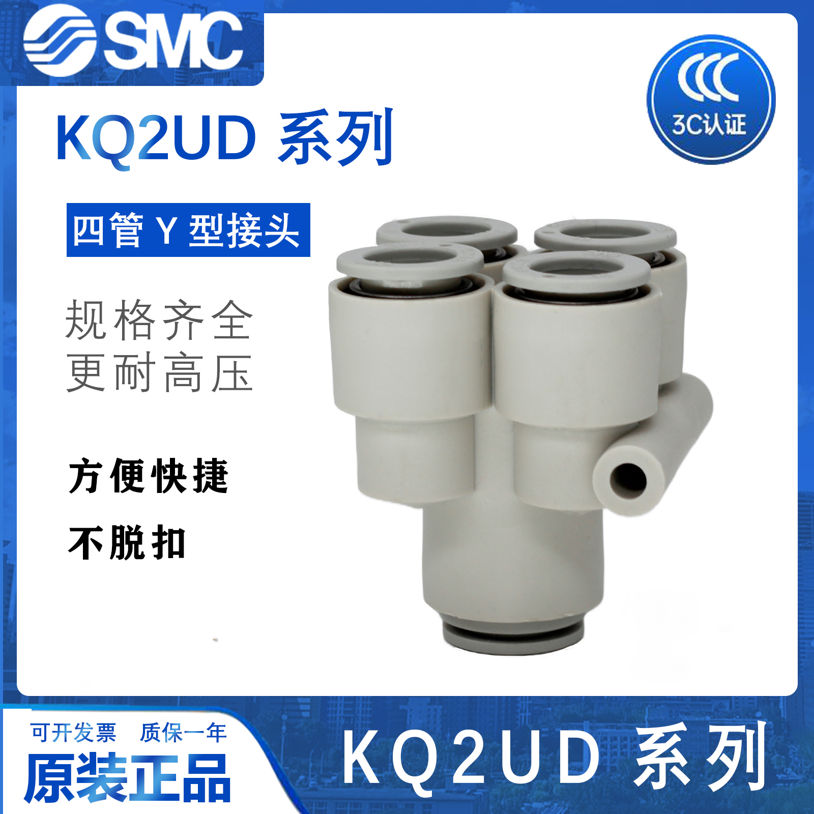 SMC五通接头接管原装正品