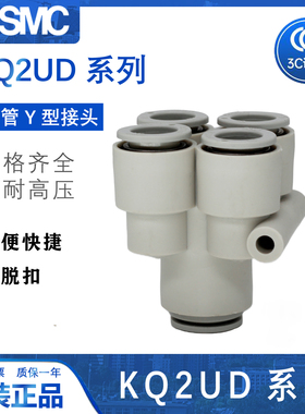 SMC原装 Y型五通快插接 KQ2UD04-06/04-08/KQ2UD06-08/KQ2UD06-00