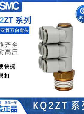 SMC三个双管万向弯头KQ2ZT04/06/08/10/12-01AS/02AS/03AS/04AS