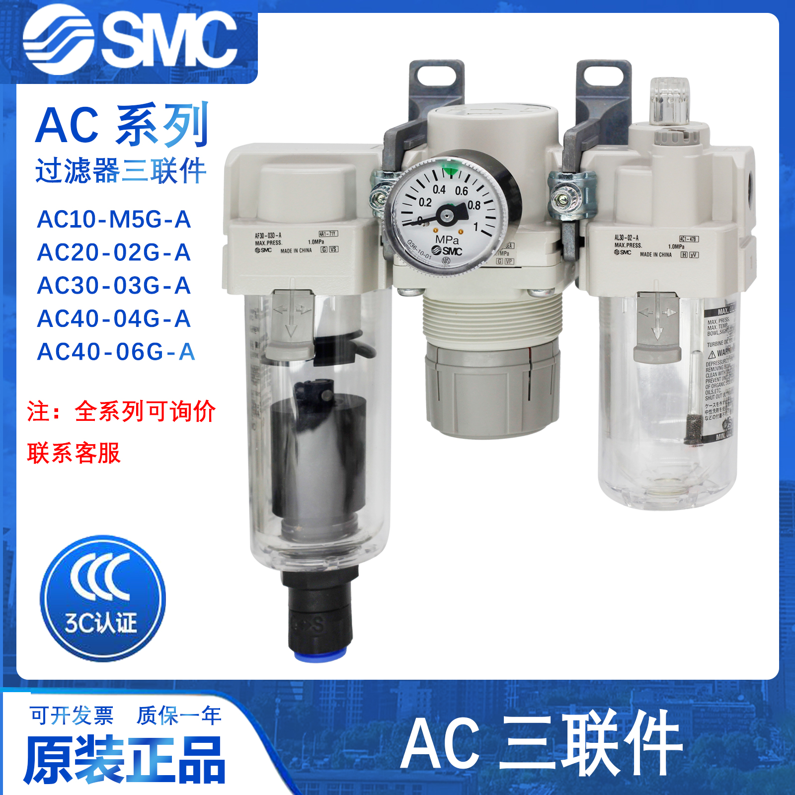 SMC原装三联件AC20/AC30/AC40