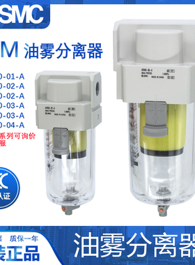 SMC过滤器 AFM20/AFM30/AFM40-01/02/03/04B/D/C/BD-A 油雾分离器