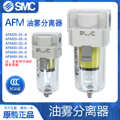 原装AFM20油雾分离器过滤器SMC