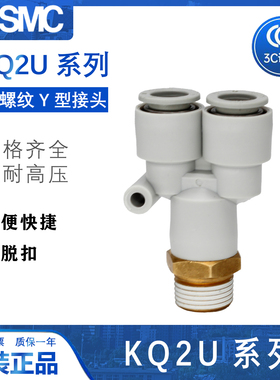 SMC三通外螺纹接头KQ2U04-06-08-10-12-16-M5A-01-02-03-04AS接管