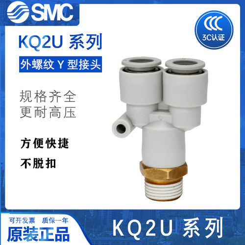 SMC外螺纹三通接头原装正品