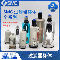 SMC过滤器杯子AW30/AFM20/30/40 AD27/37/47-2-8-A油水分离器杯体