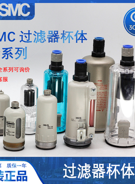 SMC过滤器杯子AW30/AFM20/30/40 AD27/37/47-2-8-A油水分离器杯体