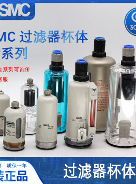 SMC过滤器杯体原装正品