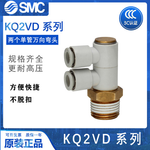 SMC单管万向弯头原装正品