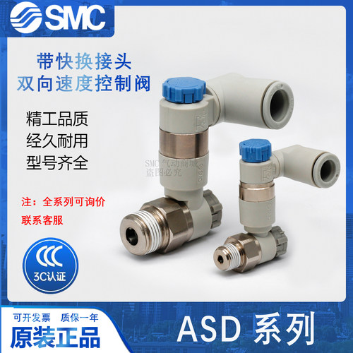 SMC双向调速控制阀ASD系列节流阀