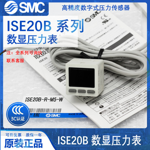 SMC数显正压表ZSE20B/ISE20B