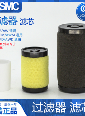 原装SMC过滤器滤芯SMC滤芯油水分离器滤芯AF/AFM/AFD滤芯AWM/AWD