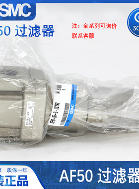 SMC原装正品 空气过滤器AF50-06-2-X2192   油雾分离器 DN20接口