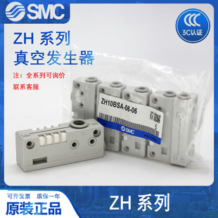 SMC真空发生器ZH15 ZH07 ZH13 ZHBL05BSA