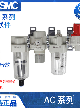 SMC过滤器AC20/30/AC40/50-01-02-03-04-06-10DE/CG-V-A-B四联件