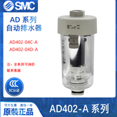 原装 04D 正品 AD402 SMC 自动排水器 04C 空压机排水阀