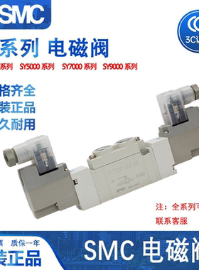 SMC电磁阀 SY5120/7120/3120/9120-5DZ/4DZ/6DZ/3DZ-M5-01-02-03