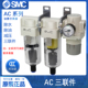 B三联件 06D AC40C SMC油雾分离器AC20C AC30C