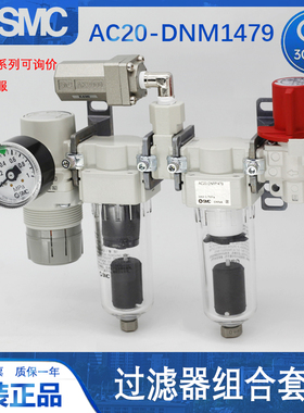 SMC过滤器AC20-DNM1479 滤芯配件 三坐标测量仪专用 油水分离器