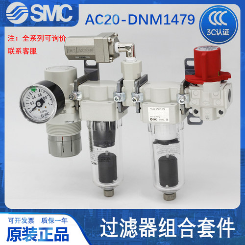 SMC过滤器AC20-DNM1479 滤芯配件 三坐标测量仪专用 油水分离器 - 封面