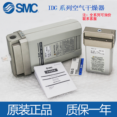 高分子膜式空气干燥器IDG系列 IDG1/G3/G10/G20/G3H/G5H/G10H SMC