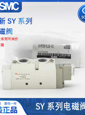 SMC电磁阀SY3120/5120/5220/7120-5lZD/5GZ/5DZ/M5/01/02/C6/C8