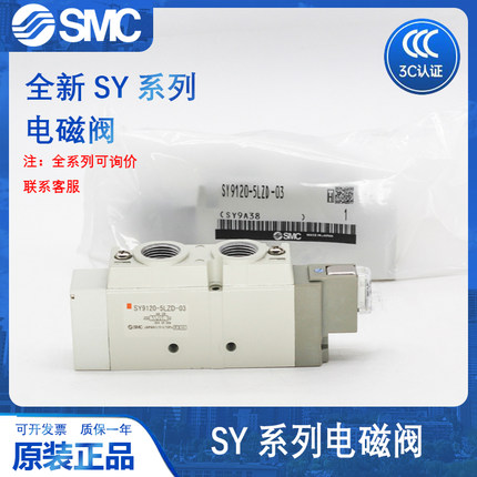 SMC电磁阀SY3120/5120/5220/7120-5lZD/5GZ/5DZ/M5/01/02/C6/C8