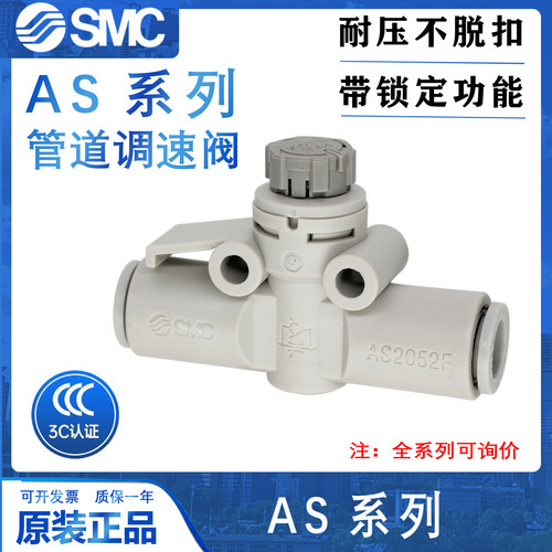 正品管道调速阀SMC0406A0810