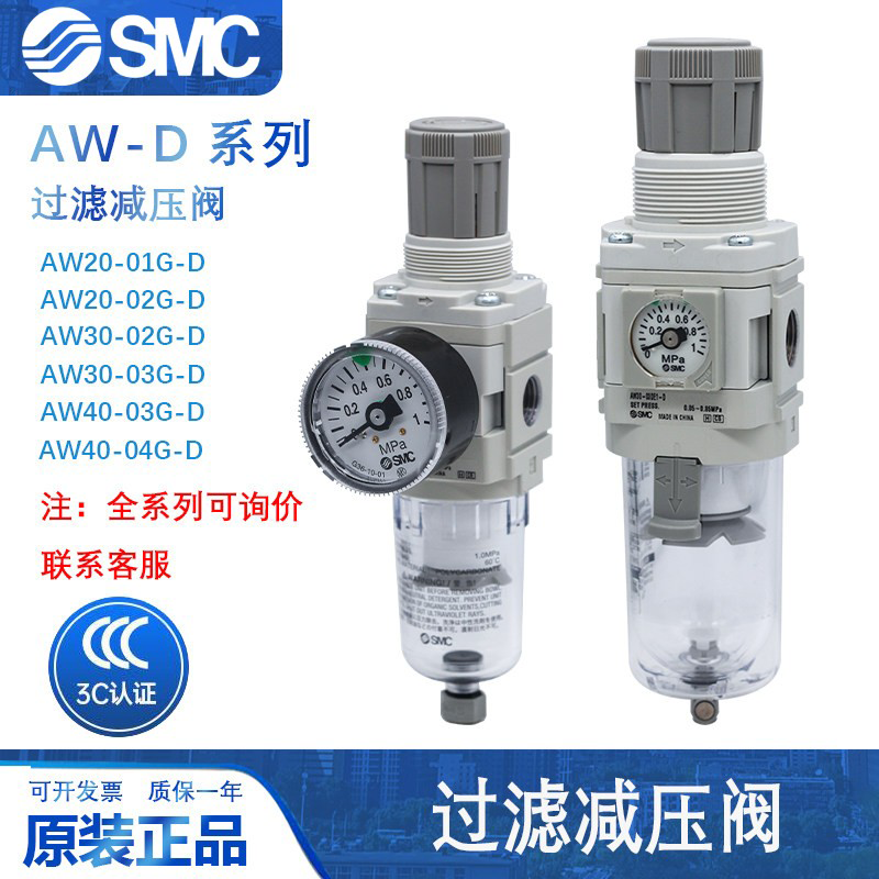 SMC过滤减压阀AW20/AW30/AW40-04-03-02-01B/G/E/D/C/BDG/BDE-R-D,标准件/零部件/工业耗材,其他气动元件,淘宝优惠券,粉丝福利购,淘宝优惠卷