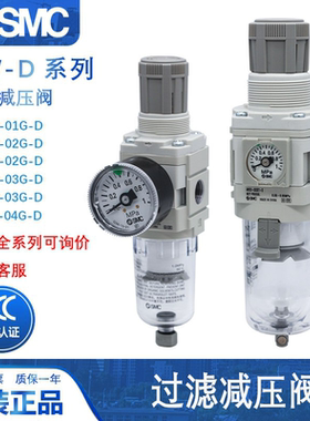SMC过滤减压阀AW20/AW30/AW40-04-03-02-01B/G/E/D/C/BDG/BDE-R-D