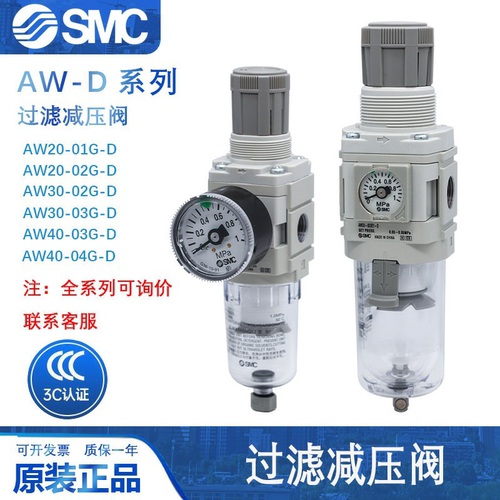 SMC过滤减压阀AW20/30/40-04-D