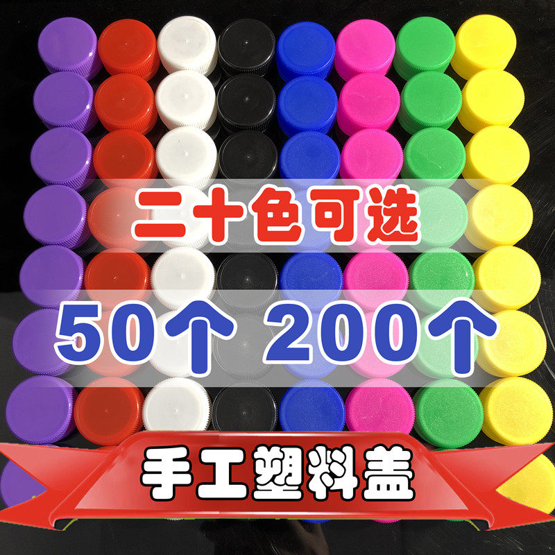 幼儿园材料瓶盖环创作品手工制作拼图盖矿泉水彩色白黑大小口盖子