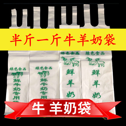巴氏鲜奶鲜奶专用塑料袋半斤散装手提一斤牛羊奶一次性豆浆包装袋