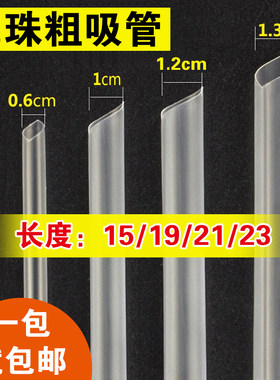 大口径奶茶吸管透明果汁饮料吸管