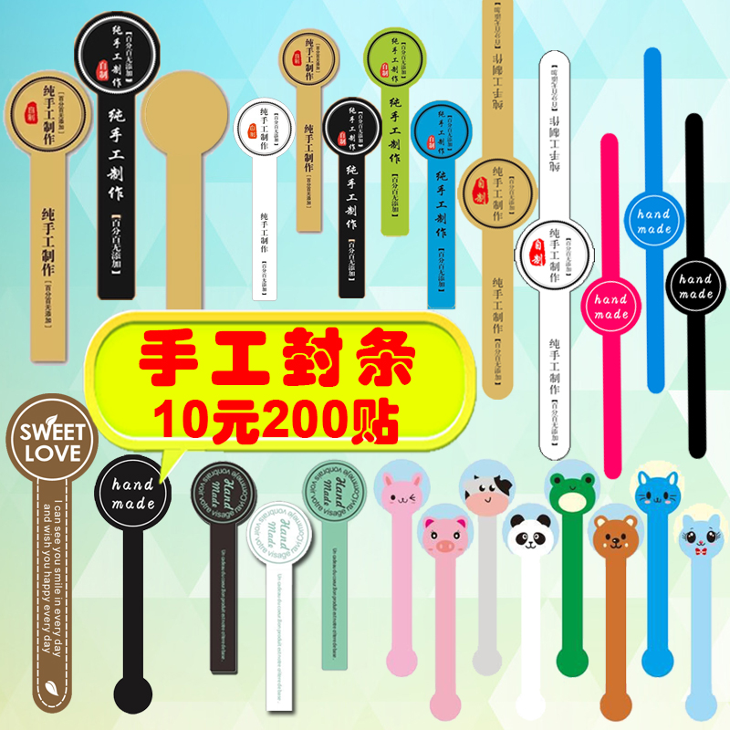 不干胶标签贴纸纯手工制作封条设计logo烘焙餐盒贴外卖打包盒封口