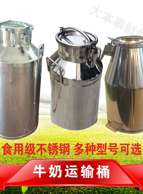牛奶密封桶不锈钢保温加厚运输桶