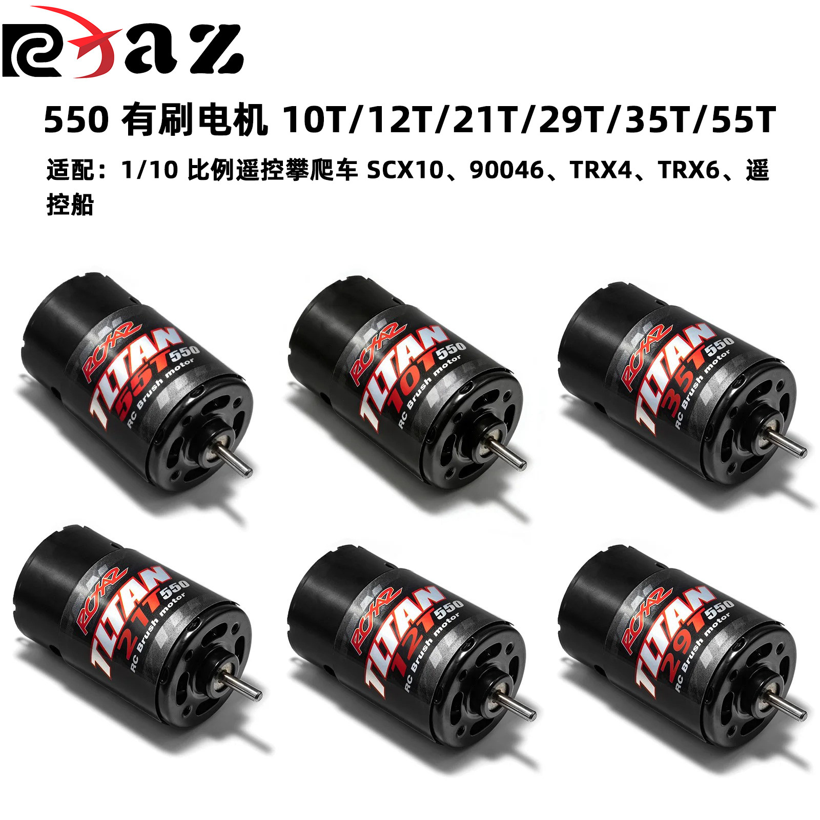 550有刷防水电机适配SCX10TRX4