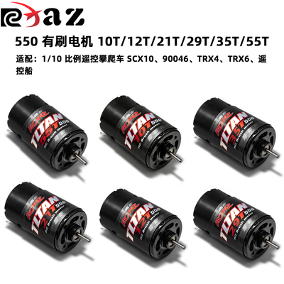 550有刷防水电机适配SCX10TRX4