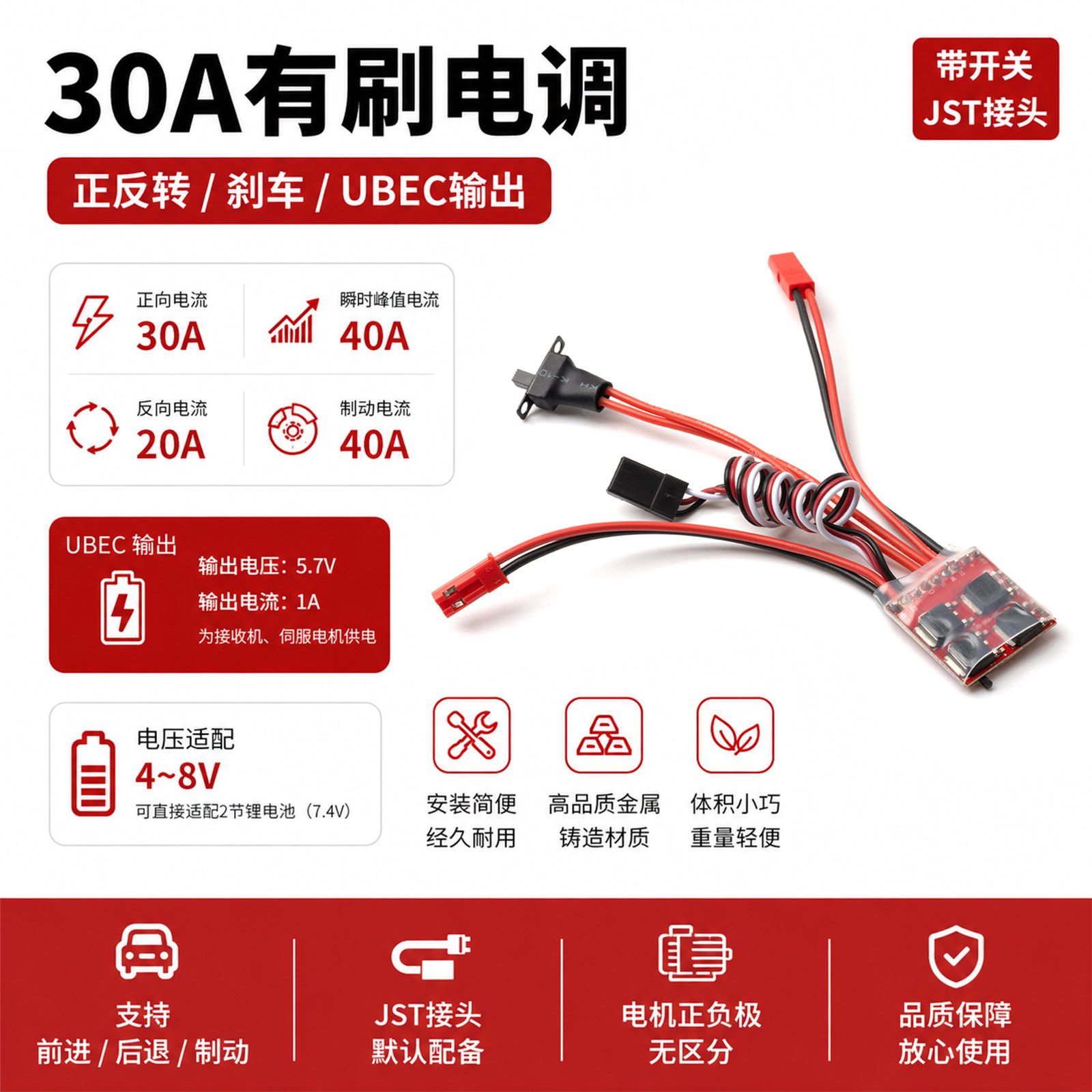 30A有刷电调可切换带刹车/无刹车图片