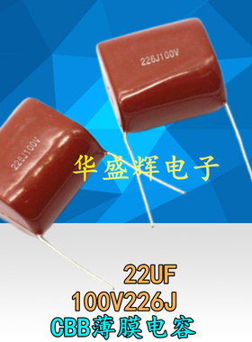 CBB金属化薄膜电容 100V226J 22UF 100V 226J 22000NF