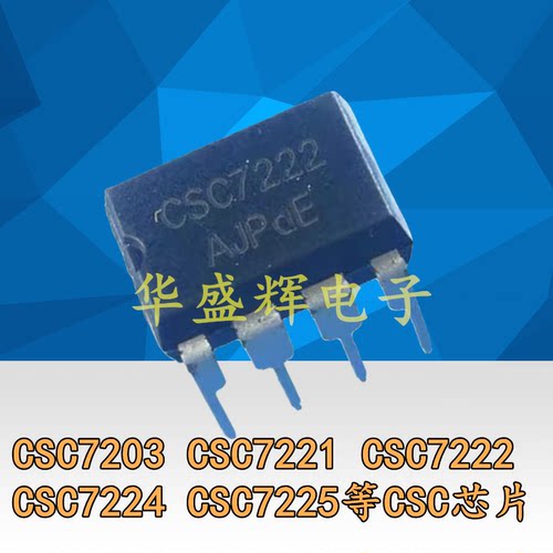 充电器适配器电源芯片CSC7203