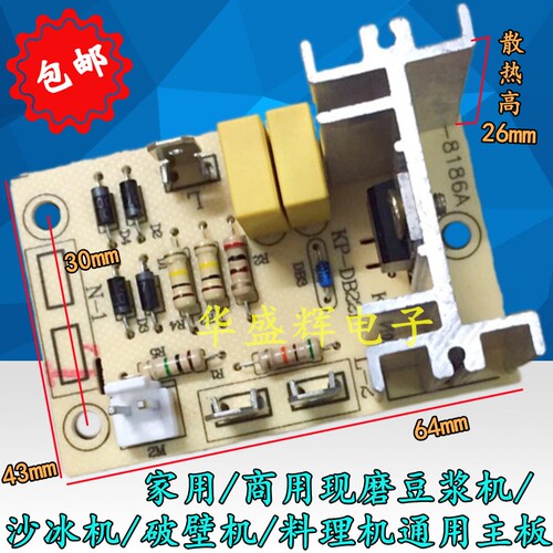 家用商用现磨豆浆机线路板通用板配件沙冰机破壁机料理机通用主板