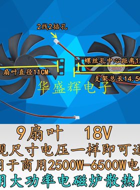 商用家用大功率电磁炉18V通用散热风扇2500W-6500W电磁炉9叶风扇