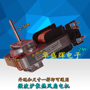 10CEF 散热风扇电机MDT 2插脚 220V 18W E6120 通用微波炉风机