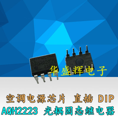 光耦芯片空调固态继电器AQH2223