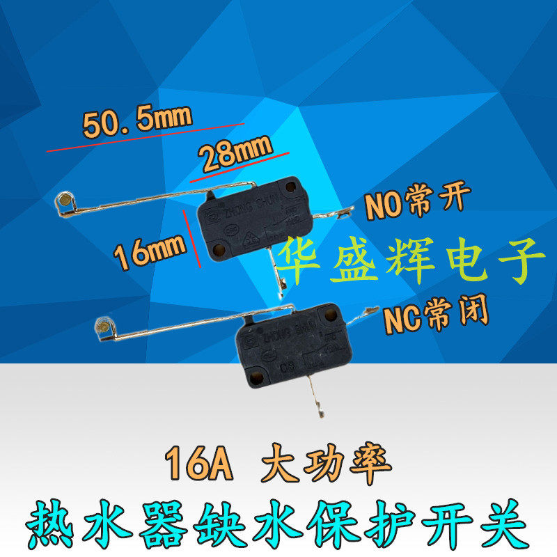 商用开水器水位控制开关 缺水保护开关 电热水器 带铁片微动开关