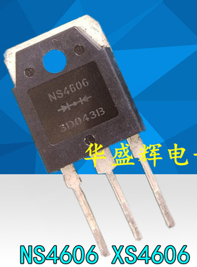 NS4606 XS4606 逆变焊机常用快恢复整流二极管 60A600V TO-3P