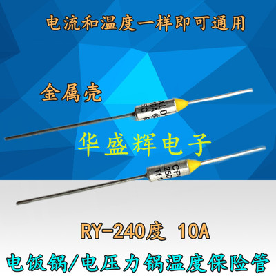 电饭煲温度保险丝热熔断器240度