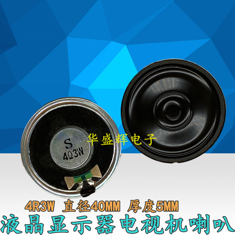 移动小喇叭扬声器直径4cm5mm
